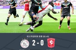 那不勒斯五连胜继续领跑积分榜，阿贾克斯主帅陷下课危机！的简单介绍